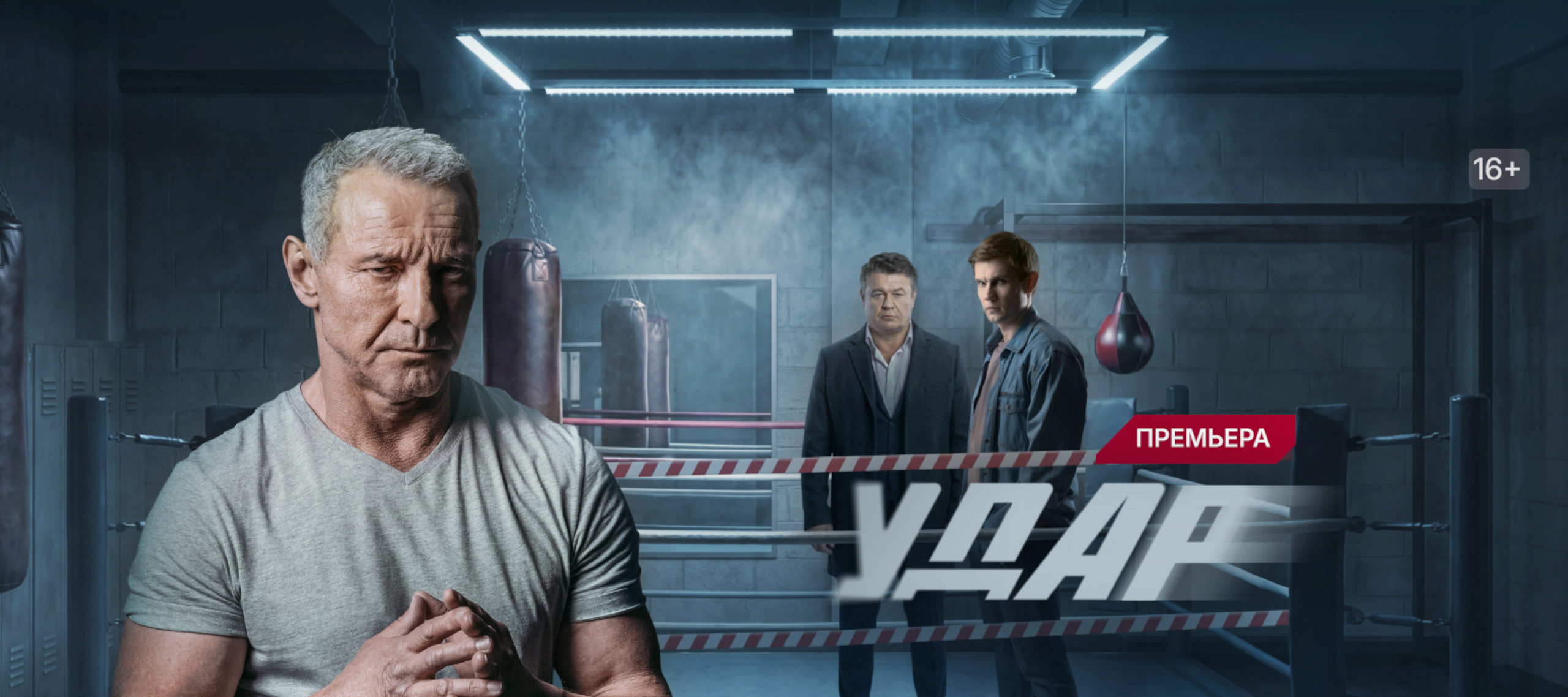 Удар